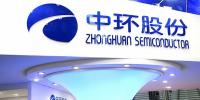 國資股東要賣掉手中一半的中環(huán)股份 套現(xiàn)金額超17億元