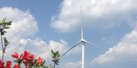 中廣核新能源在貴州風(fēng)電領(lǐng)域發(fā)展勢頭良好