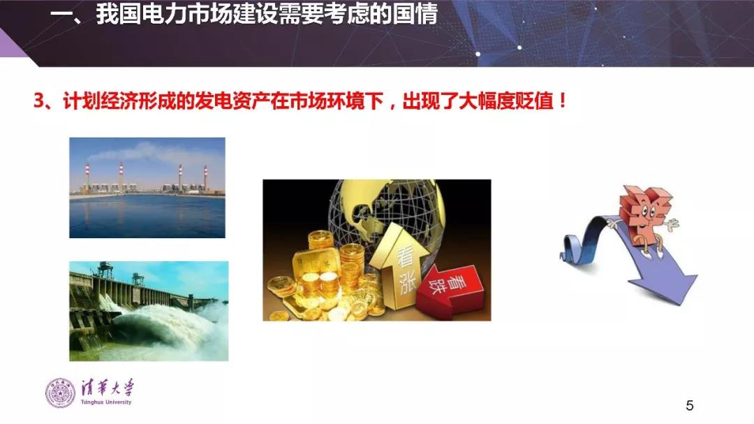 清華大學(xué)夏清：適應(yīng)我國國情的電力市場(chǎng)模式選擇（PPT）