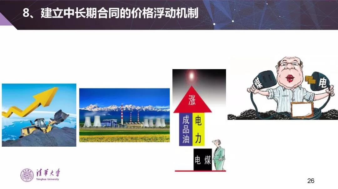 清華大學(xué)夏清：適應(yīng)我國國情的電力市場(chǎng)模式選擇（PPT）