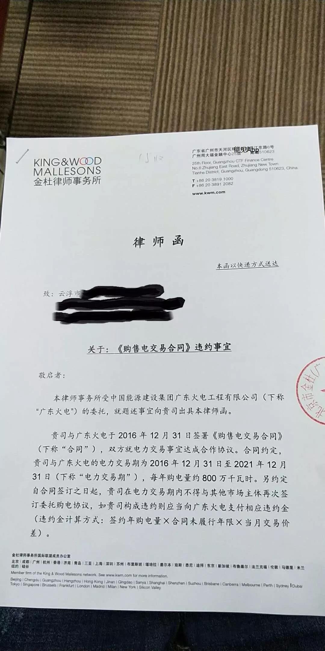 售電公司要把客戶告上法庭，到底是誰的錯？