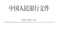央行：開展<font color=