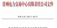 貴州開展水火發(fā)電權(quán)交易，交易規(guī)模12億千瓦時