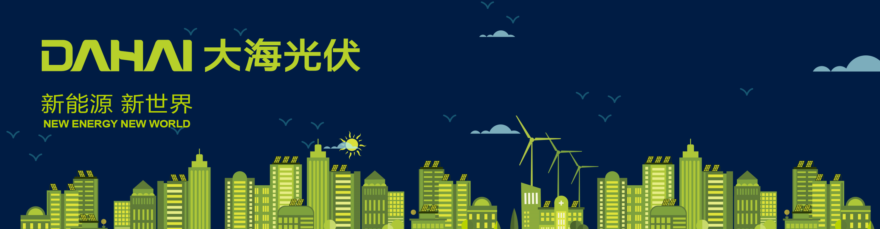 河南平頂山借力可再生能源助推能源轉(zhuǎn)型 2020年光伏裝機將達(dá)1~1.5GW