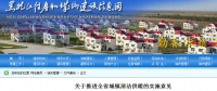 黑龍江：關(guān)于推進全省城鎮(zhèn)清潔供暖的實施意見 大力推進燃氣、電等清潔能源供暖