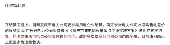 分布式發(fā)電市場化交易文件釋讀：電網(wǎng)負(fù)責(zé)結(jié)算和收費(fèi)