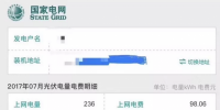 國網(wǎng)推出“光伏賬單”，發(fā)電量收益一目了然！