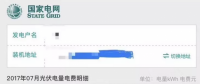 國(guó)網(wǎng)推出“光伏賬單”，發(fā)電量收益一目了然！