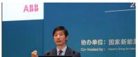 ABB首席技術(shù)官劉前進(jìn)：未來(lái)的電動(dòng)汽車(chē)產(chǎn)業(yè)50%以上價(jià)值會(huì)通過(guò)電子和信息化體現(xiàn)出來(lái)