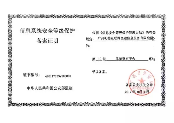 牛逼了！這些網(wǎng)貸平臺(tái)獲得了國(guó)家信息安全等級(jí)的最高評(píng)級(jí)