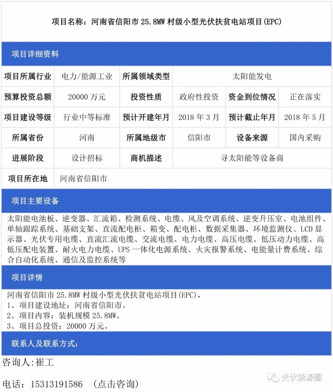 河南、廣東、安徽光伏電站項(xiàng)目