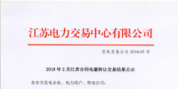 江蘇2018年2月<font color=