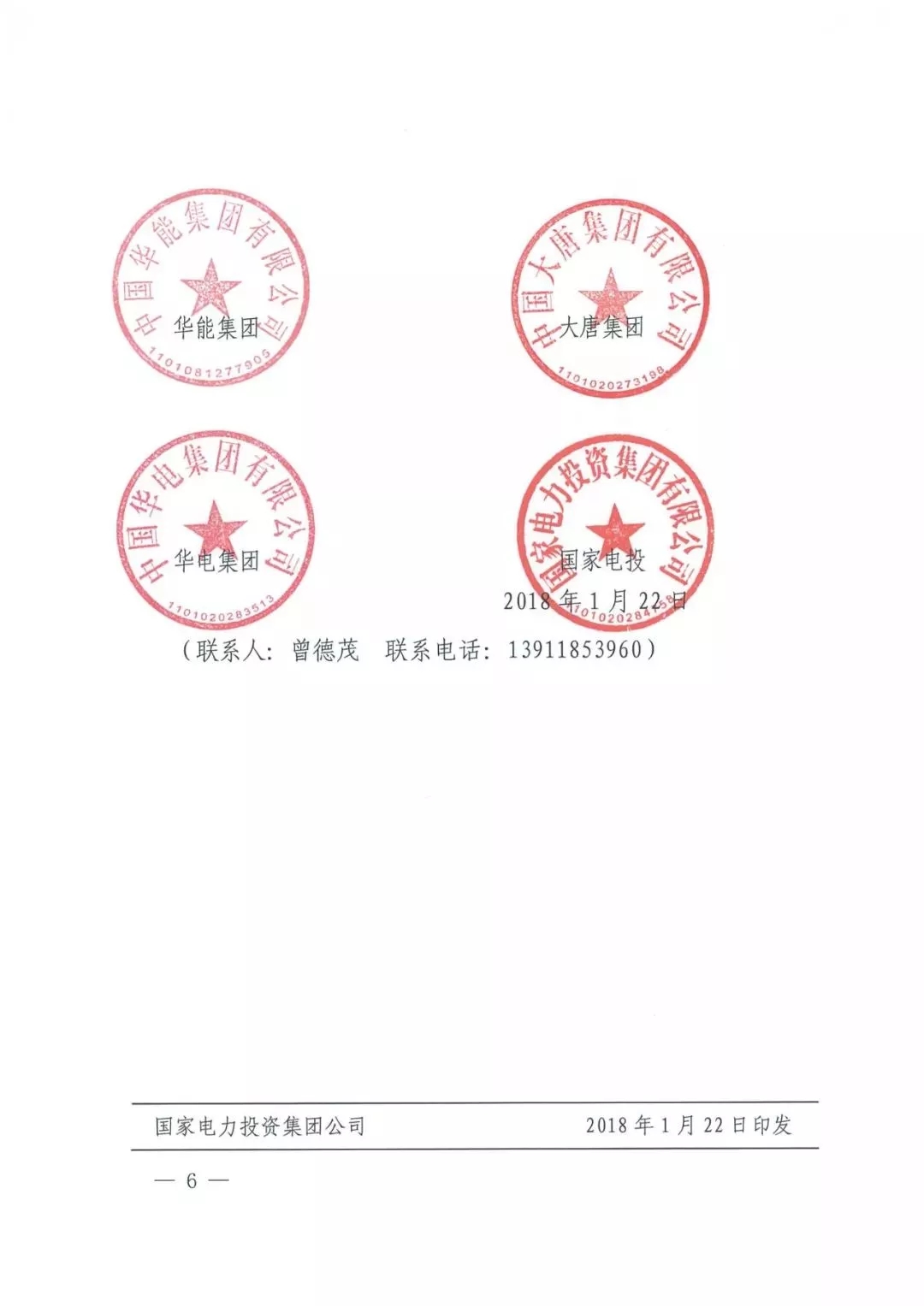 華能、大唐等四大國家發(fā)電集團聯(lián)名報告發(fā)改委 電煤供應(yīng)形勢實在嚴峻！
