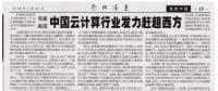 經濟學人：中國云計算行業(yè)發(fā)力趕超西方