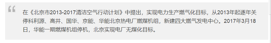 “氣荒”這口鍋，煤改氣不全背
