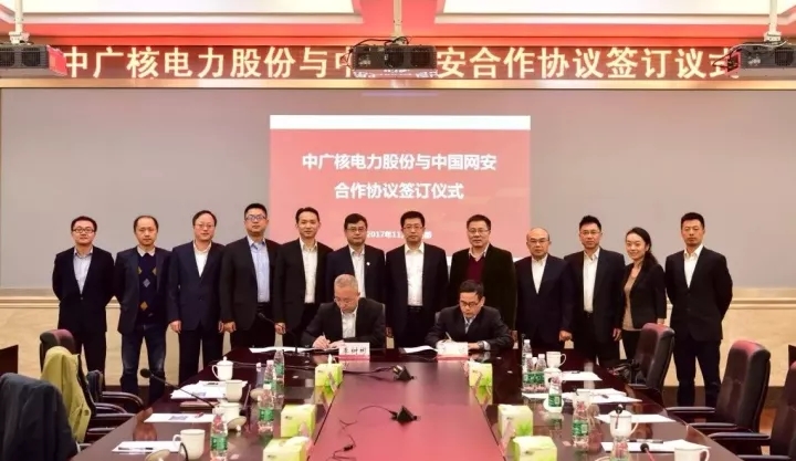 簽了！中國網(wǎng)安與中廣核電力正式簽署網(wǎng)絡(luò)信息安全保障合作框架協(xié)議