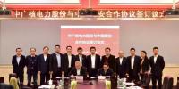 簽了！中國網(wǎng)安與中廣核電力正式簽署網(wǎng)絡(luò)信息安全保障合作<font color=