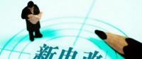 曾鳴：電力體制改革究竟改什么？