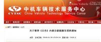 【重磅】101家企業(yè)804款新能源車型被暫停公告！