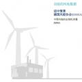 分析丨風(fēng)電“險(xiǎn)”在何處？風(fēng)電保險(xiǎn)有何作用？