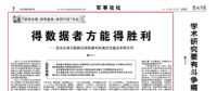大數(shù)據(jù)在國防和軍隊(duì)現(xiàn)代化建設(shè)中有何作用？