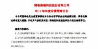 國電南瑞預(yù)計(jì)2017年凈利潤同比增加 120%到 140%