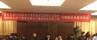 陜西首批能源互聯(lián)網(wǎng)示范項(xiàng)目、多能互補(bǔ)示范工程可研報(bào)告通過專家評審