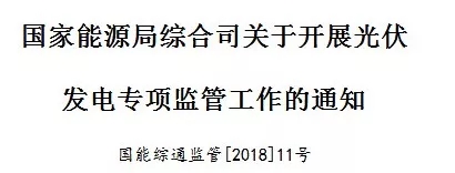 國家能源局出招了！專查補(bǔ)貼不發(fā)等情況！