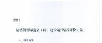 國家能源局發(fā)布建立清潔能源示范省(區(qū))監(jiān)測評(píng)價(jià)體系(試行)的通知