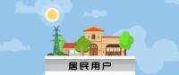 干貨|安裝戶用光伏的4問題、4誤區(qū)、4事項