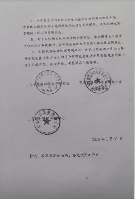 【新能源調(diào)峰】分布式光伏也限電了！山東省發(fā)布2018年春節(jié)新能源調(diào)峰停運通知