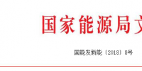 官方｜國家能源局：開展“百個(gè)城鎮(zhèn)”生物質(zhì)熱電聯(lián)產(chǎn)<font color=