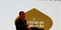 中國能源研究會(huì)史玉波 ：建設(shè)綜合能源系統(tǒng) 構(gòu)建現(xiàn)代能源體系