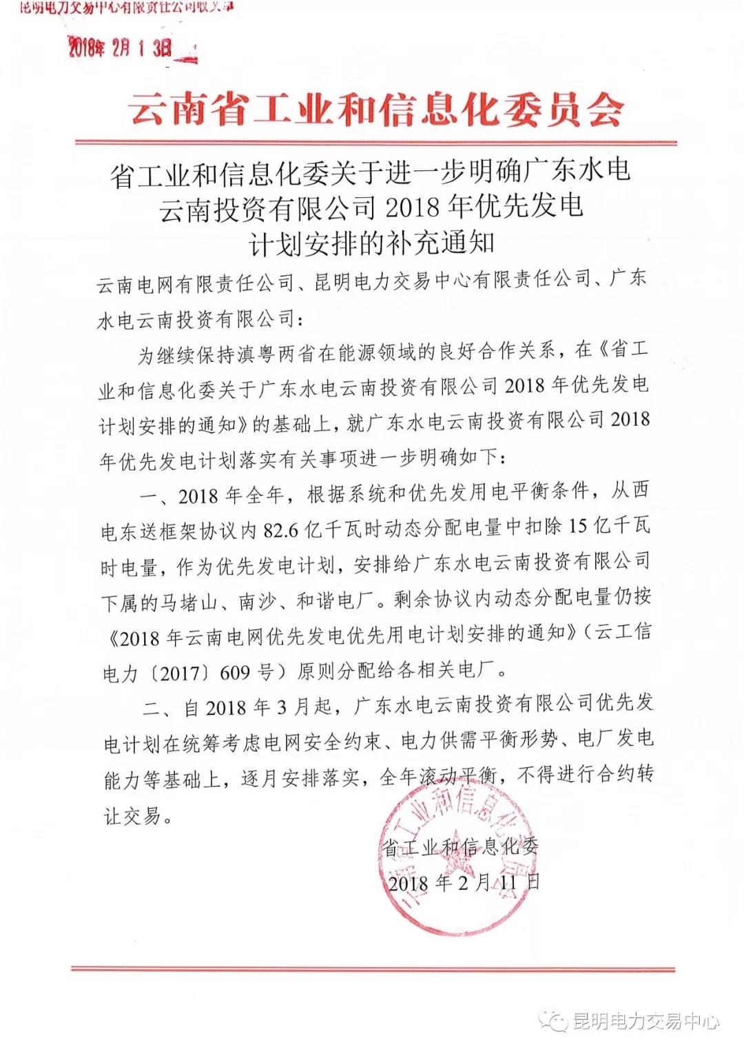 15億千瓦時！廣東水電云南投資有限公司2018年優(yōu)先發(fā)電計劃安排公布