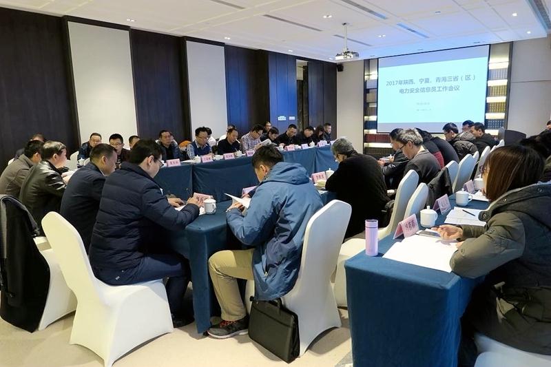 西北能源監(jiān)管局召開2017年陜西、寧夏、青海 三?。▍^(qū)）電力安全信息員工作會(huì)議