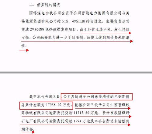 再爆雷！山西國際電力集團(tuán)子公司被曝1.79億債務(wù)違約