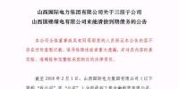 再爆雷！山西國(guó)際電力集團(tuán)子公司被曝1.79億債務(wù)違約