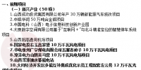 2018年山西省省級重點工程項目名單：共36個<font color=