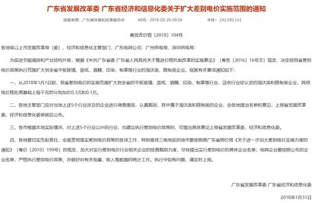 提電價(jià)？沒錯(cuò)，廣東這些行業(yè)提了。