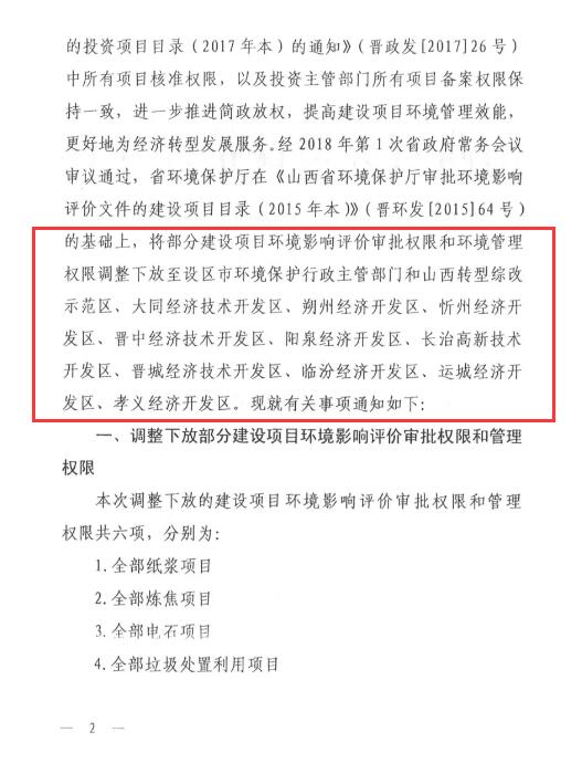 山西省環(huán)保廳：調整下放全部風力發(fā)電項目環(huán)評審批權限！（附通知）