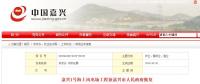 一周核準、中標、開工等風電項目匯總(3.05-3.09)