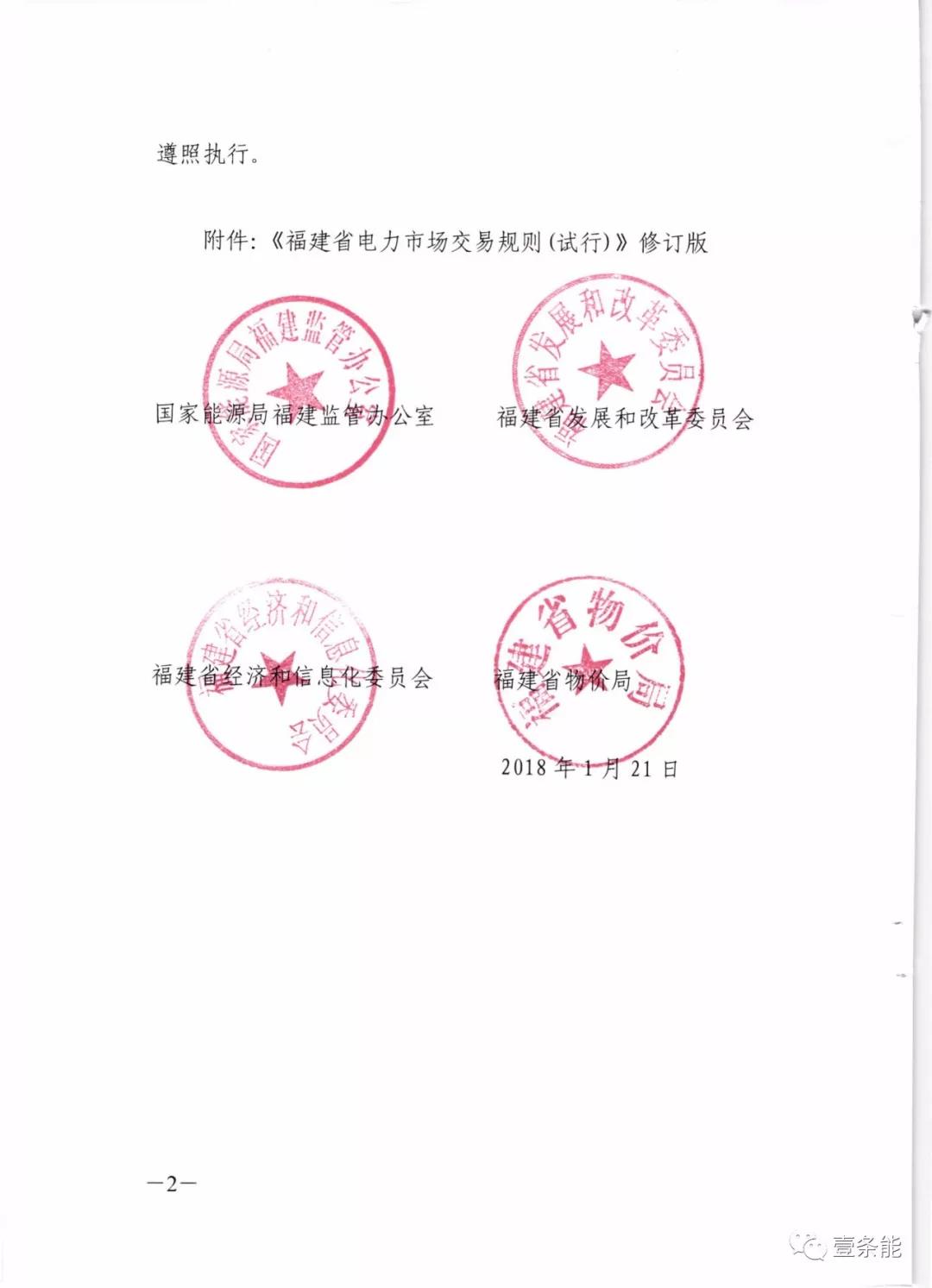 福建發(fā)布交易新規(guī)，物價(jià)部門首介入，加強(qiáng)監(jiān)管濫用市場(chǎng)力