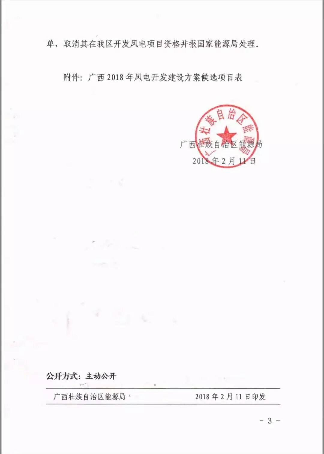 廣西省2018年風(fēng)電開發(fā)建設(shè)方案發(fā)布：45個項目，共計269.4萬千瓦