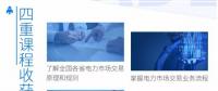 2018 ，售電路上的你，感到迷茫么？