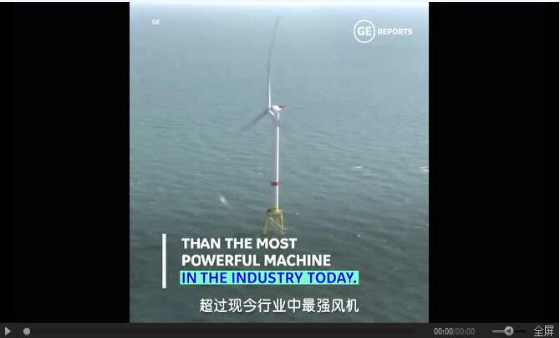 【圖文】高能劇透！GE“海上摩天大樓”12MW海上機(jī)型背后的故事！