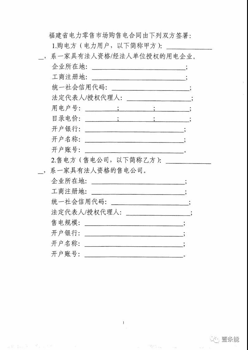 福建發(fā)布售電合同示范文本，含固定價(jià)差、價(jià)差分成、固定價(jià)差+分成三種模式
