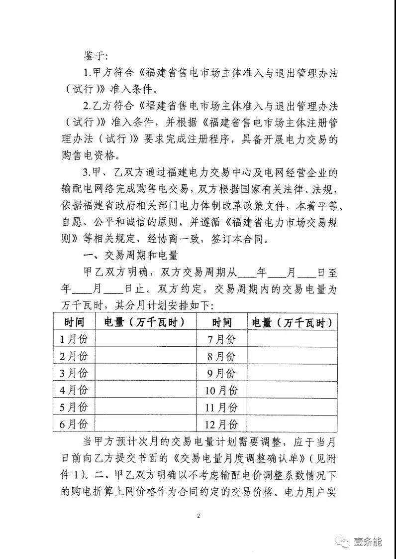 福建發(fā)布售電合同示范文本，含固定價(jià)差、價(jià)差分成、固定價(jià)差+分成三種模式