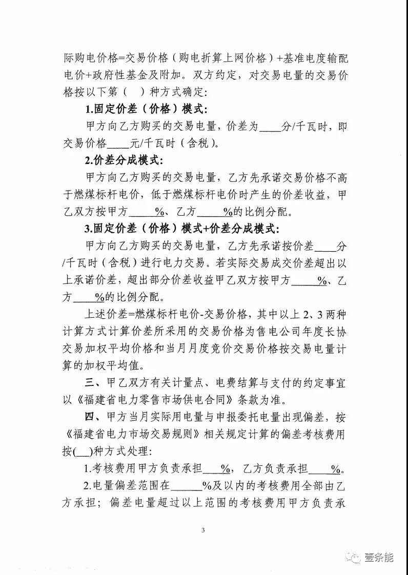 福建發(fā)布售電合同示范文本，含固定價(jià)差、價(jià)差分成、固定價(jià)差+分成三種模式