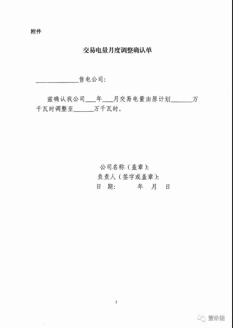 福建發(fā)布售電合同示范文本，含固定價(jià)差、價(jià)差分成、固定價(jià)差+分成三種模式