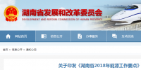 《湖南省2018能源工作要點》 能效目標(biāo)：<font color=